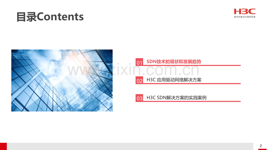 SDN解决方案（AD-NET）培训材料.pdf_第2页