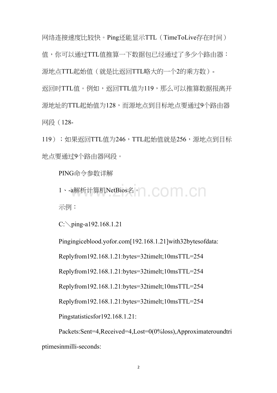 几内亚的主要港口.docx_第2页