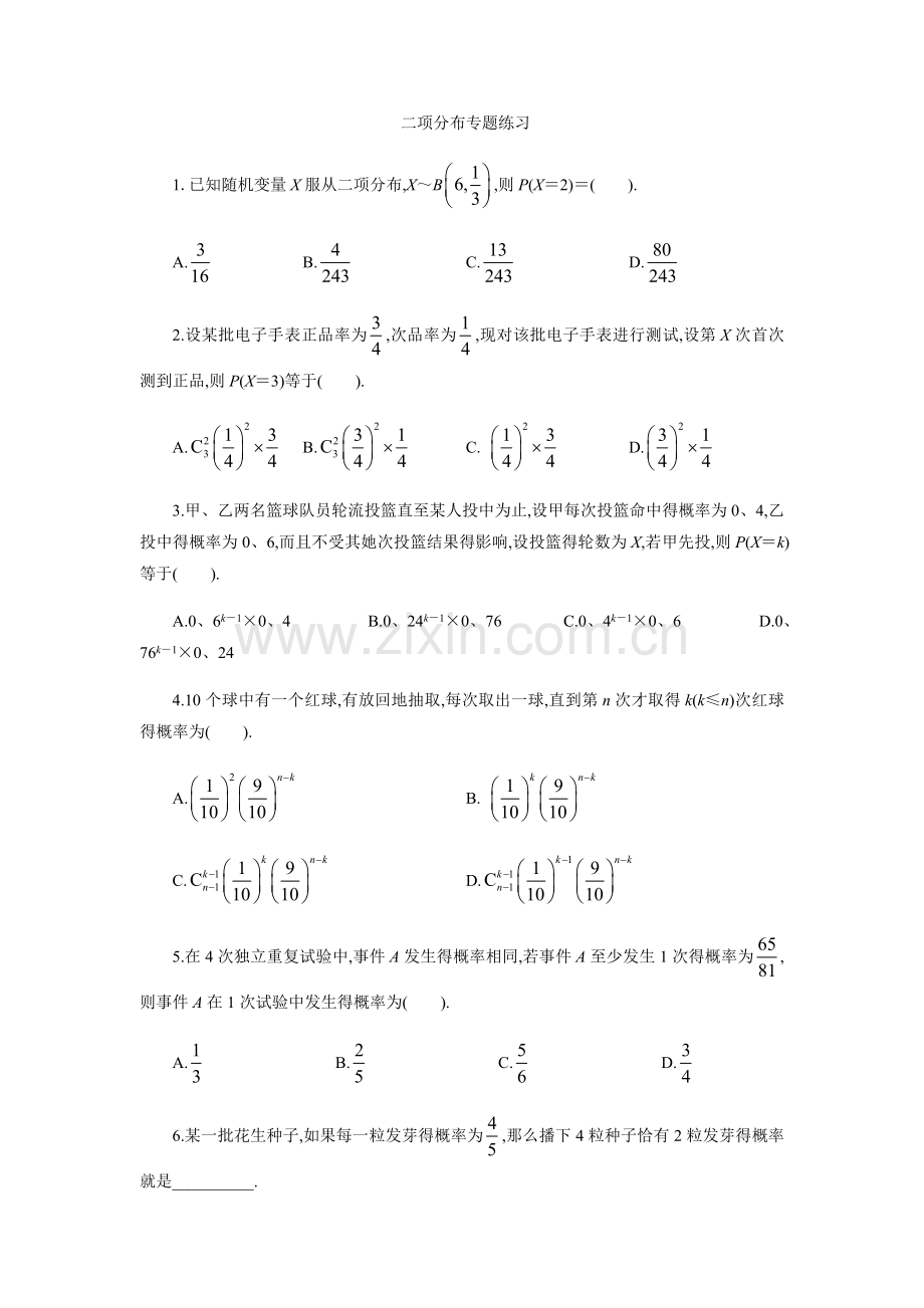 二项分布专题练习.doc_第1页