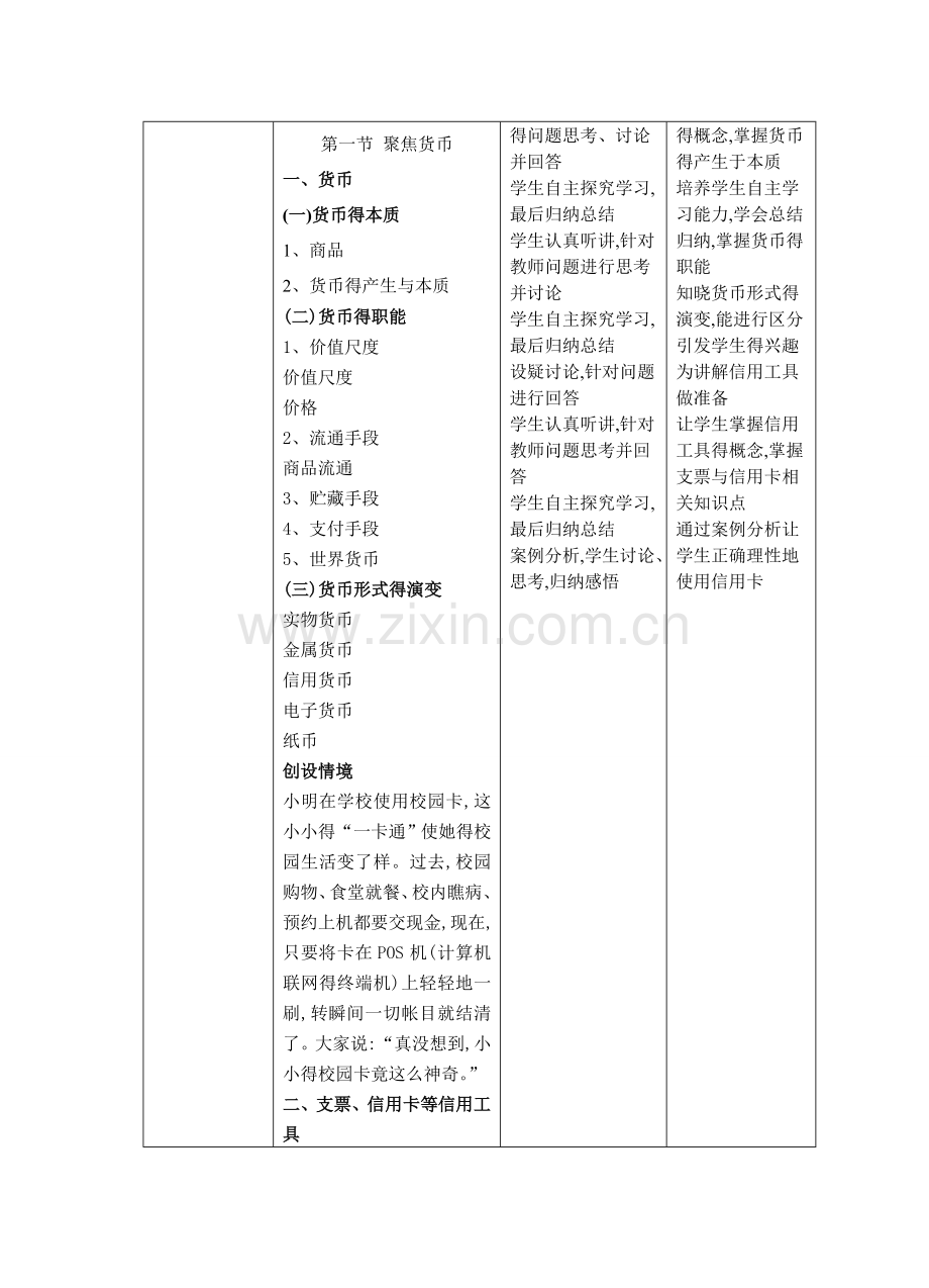 教案聚焦货币.doc_第2页