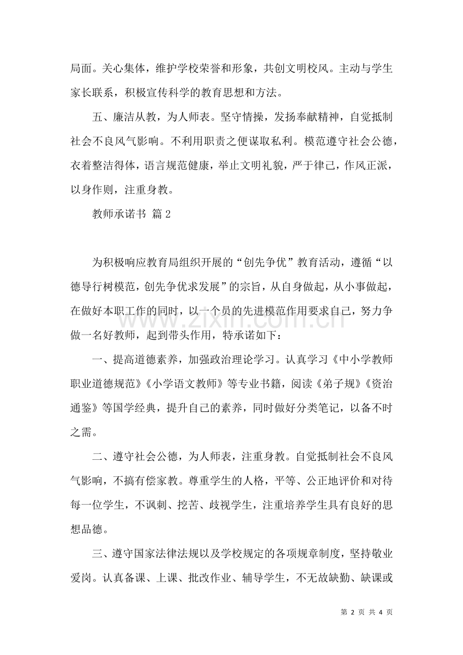 关于教师承诺书3篇.docx_第2页