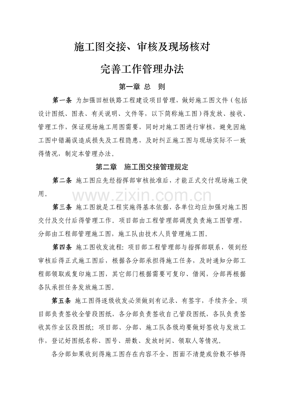 施工图交接及现场核对完善工作.doc_第1页