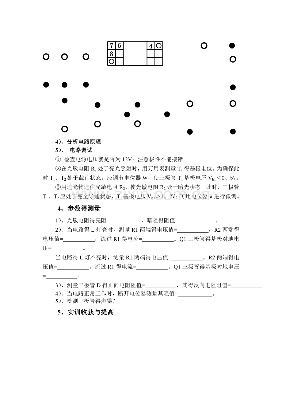 实训一--光敏电阻控制电路制作任务书.doc_第2页