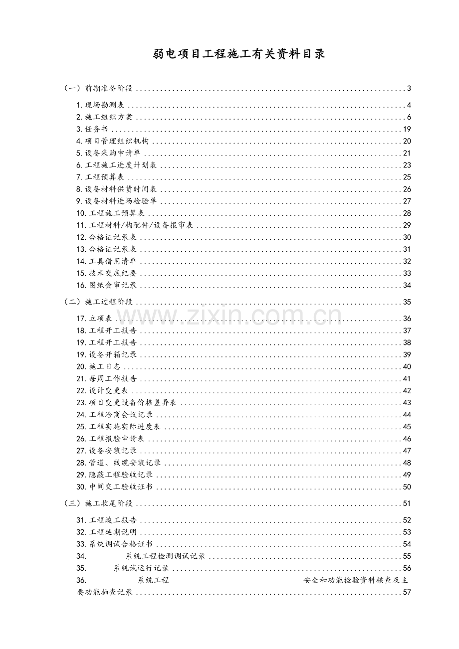 弱电项目管理表单汇集.doc_第2页