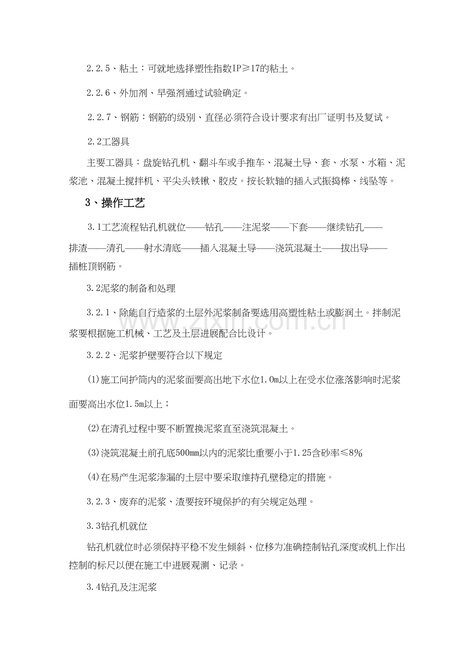 泥浆护壁回转钻孔灌注桩技术交底.docx_第2页