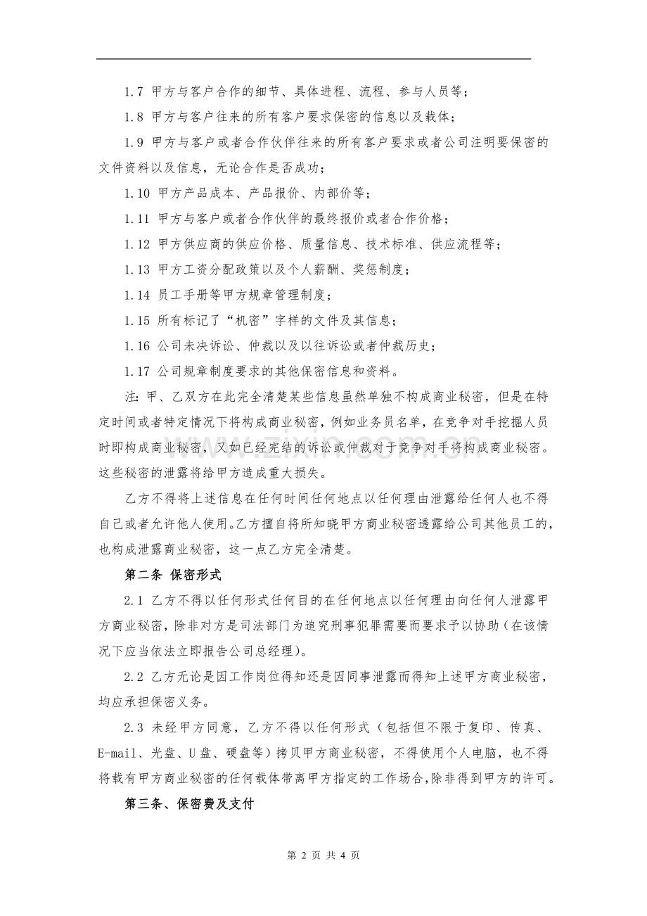 保密协议以及竞业禁止协议.doc_第2页