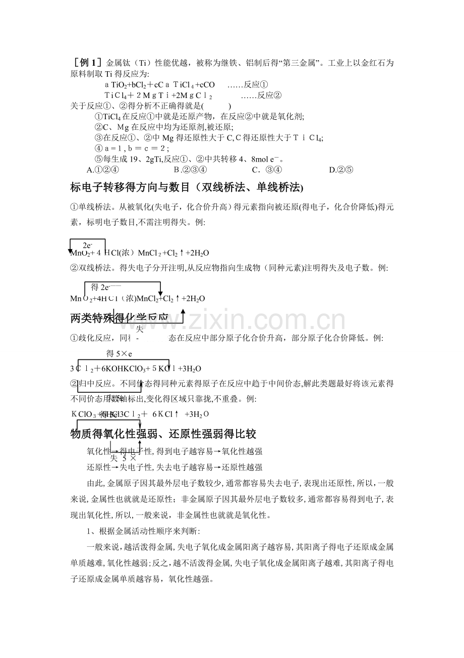 氧化还原反应知识点总结-氧化还原反应.doc_第2页