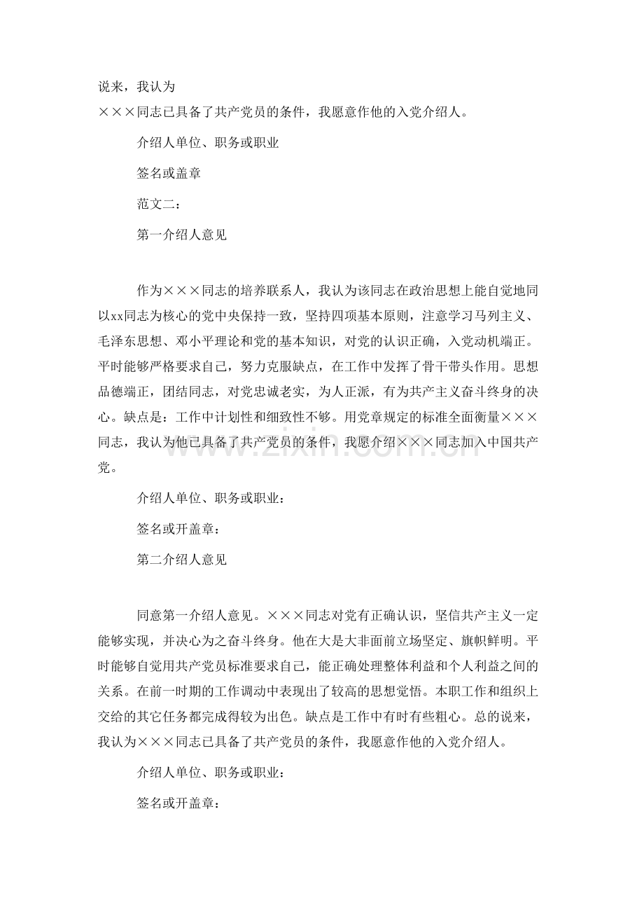 入党介绍人意见范本五篇.doc_第2页