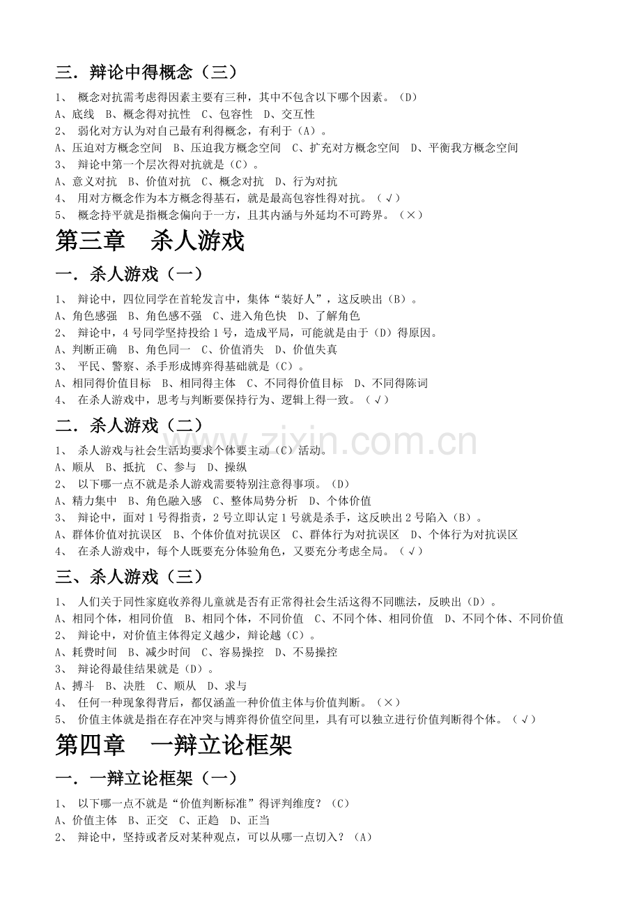 辩论修养答案整理.doc_第2页