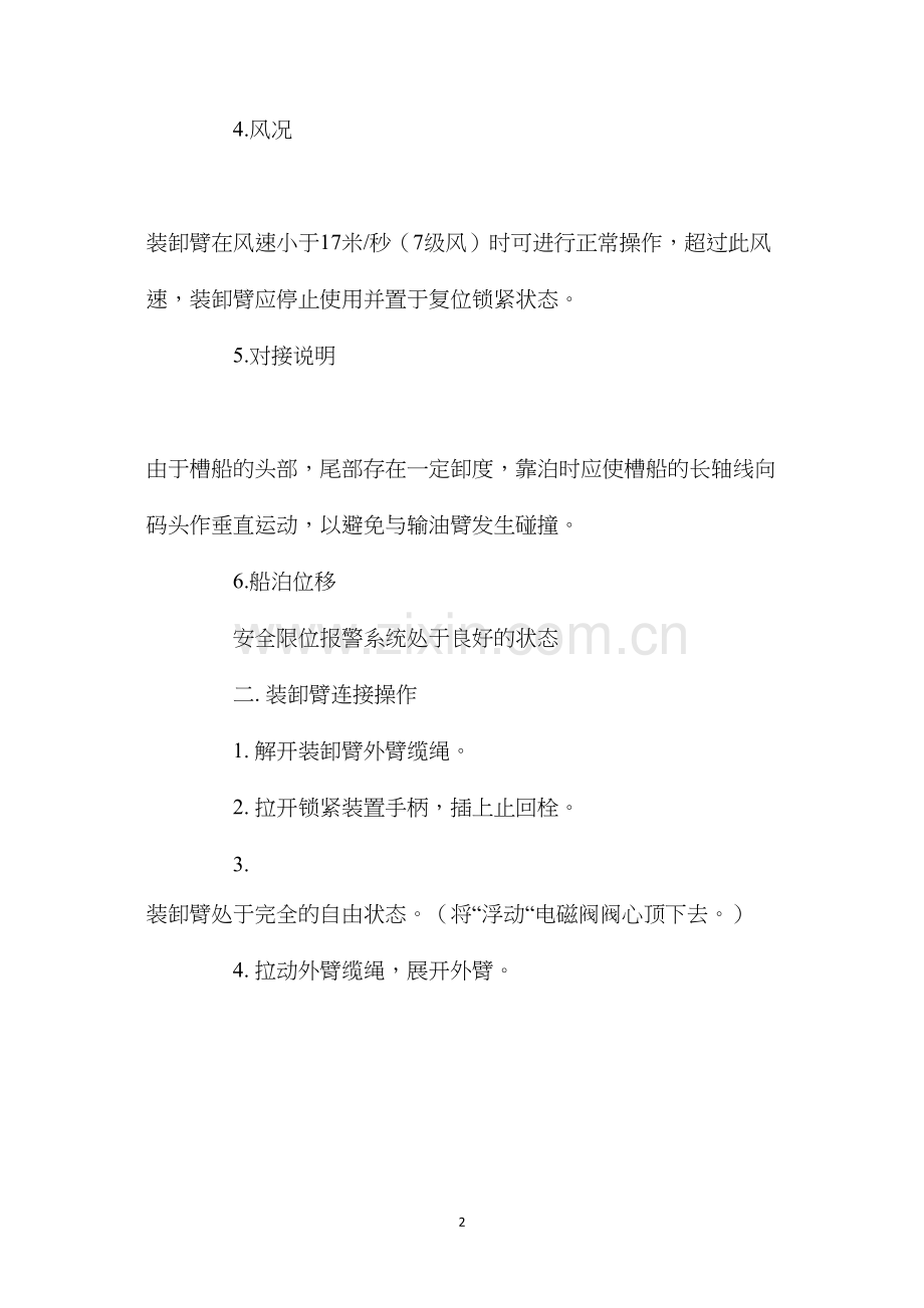 低温液化气卸船操作规程.docx_第2页