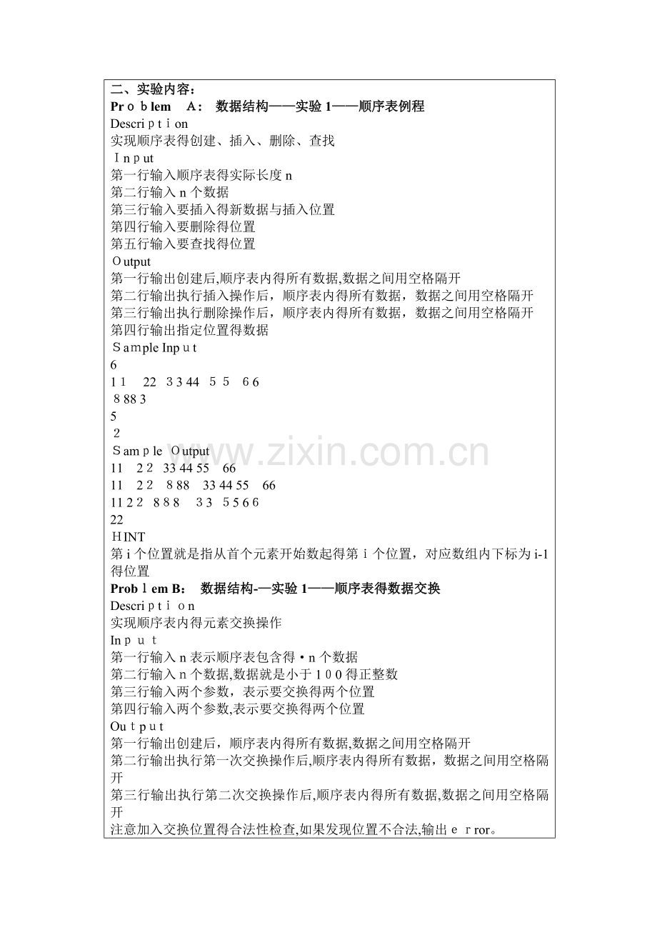 数据结构实验报告(实验一).doc_第2页