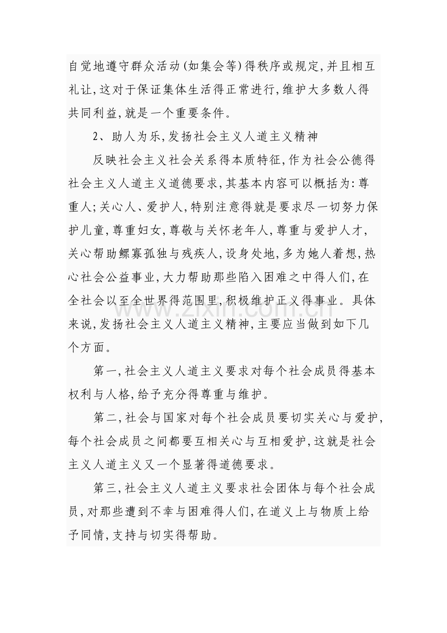 社会公德主要规范.doc_第2页