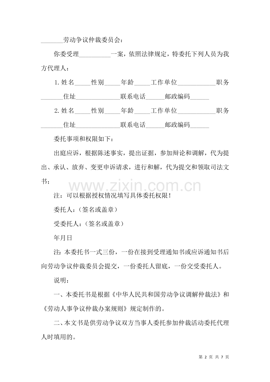 关于个人委托书汇总6篇.docx_第2页