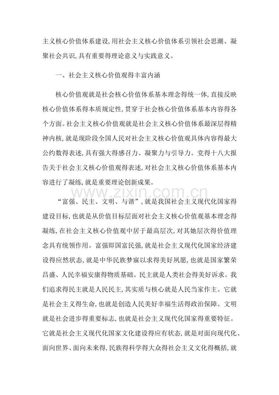 社会主义核心价值观及其意义.doc_第2页