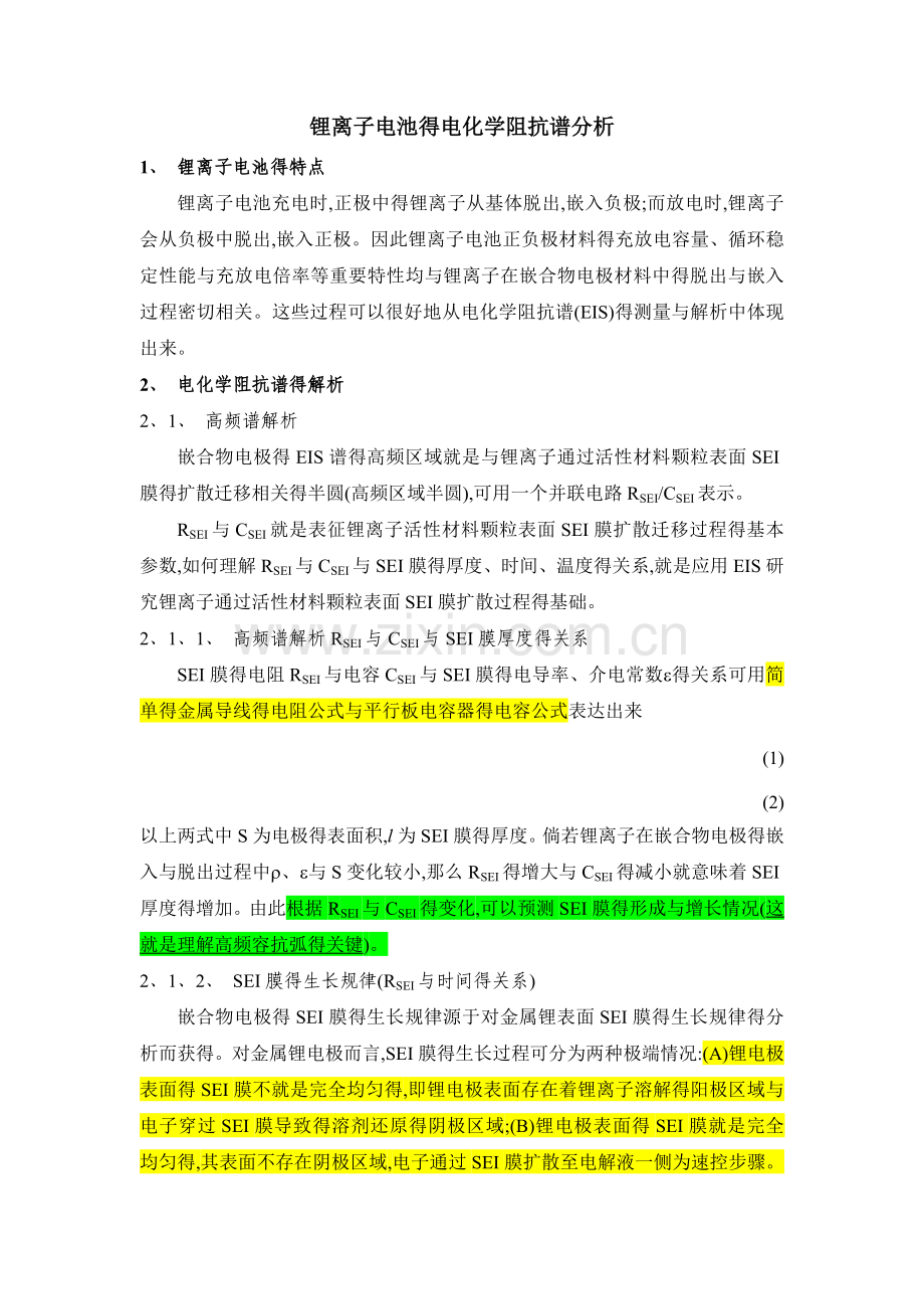 内容(十三)锂离子电池的电化学阻抗谱分析.doc_第1页