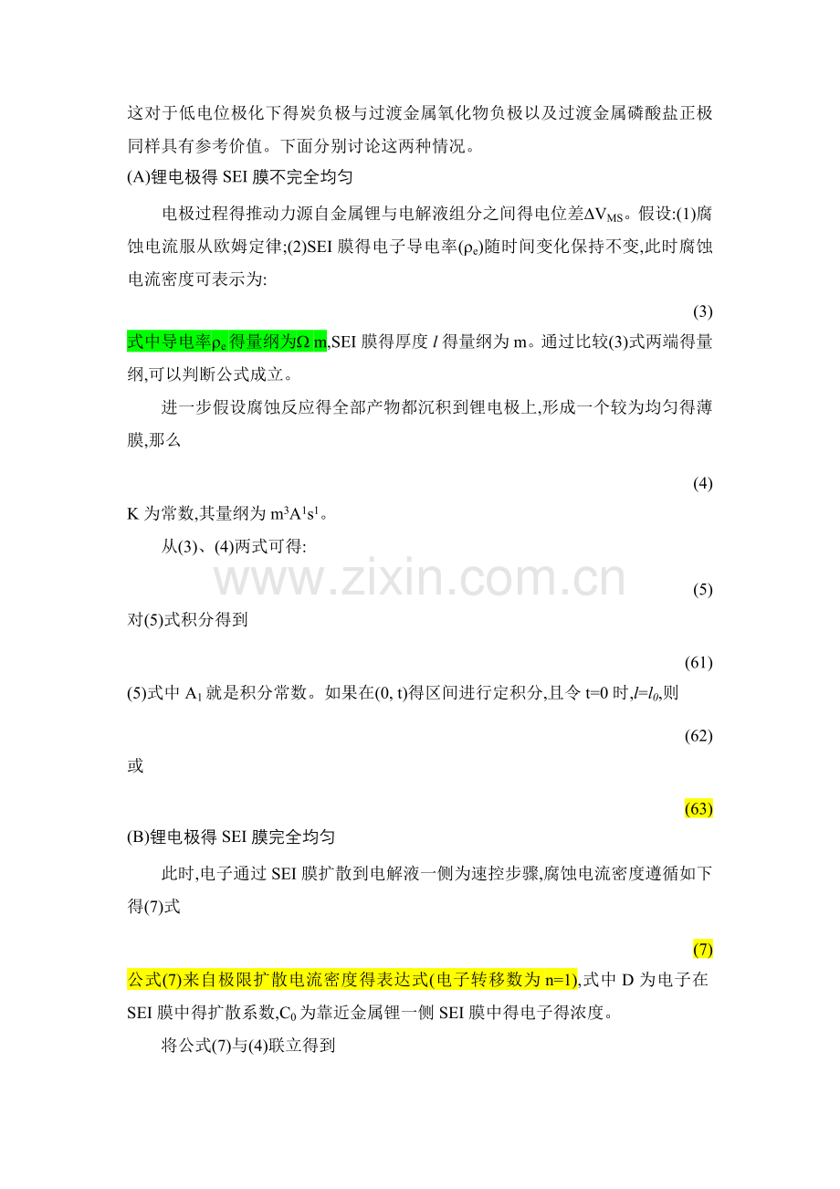 内容(十三)锂离子电池的电化学阻抗谱分析.doc_第2页