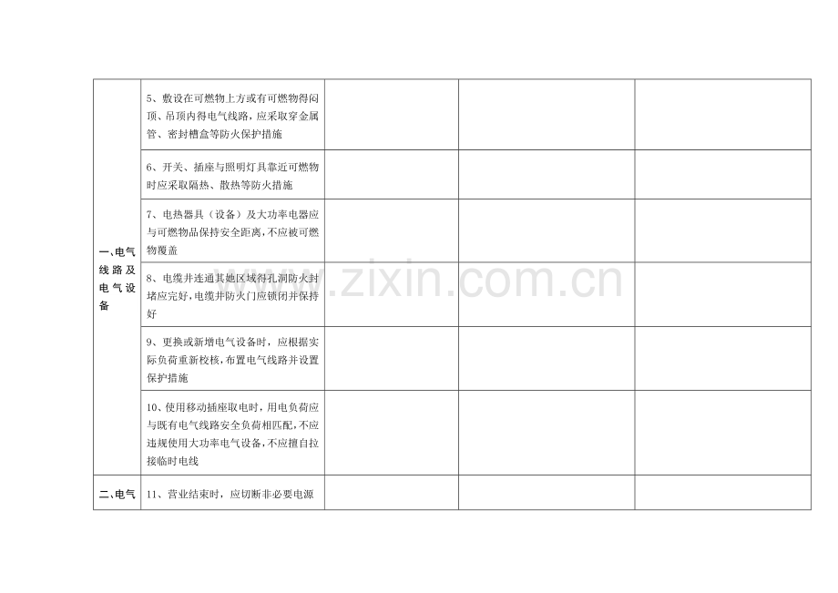 校园电气火灾表.doc_第2页
