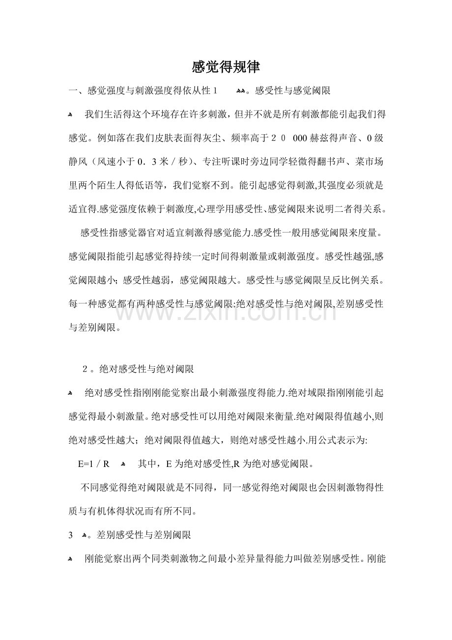 感觉的规律.doc_第1页