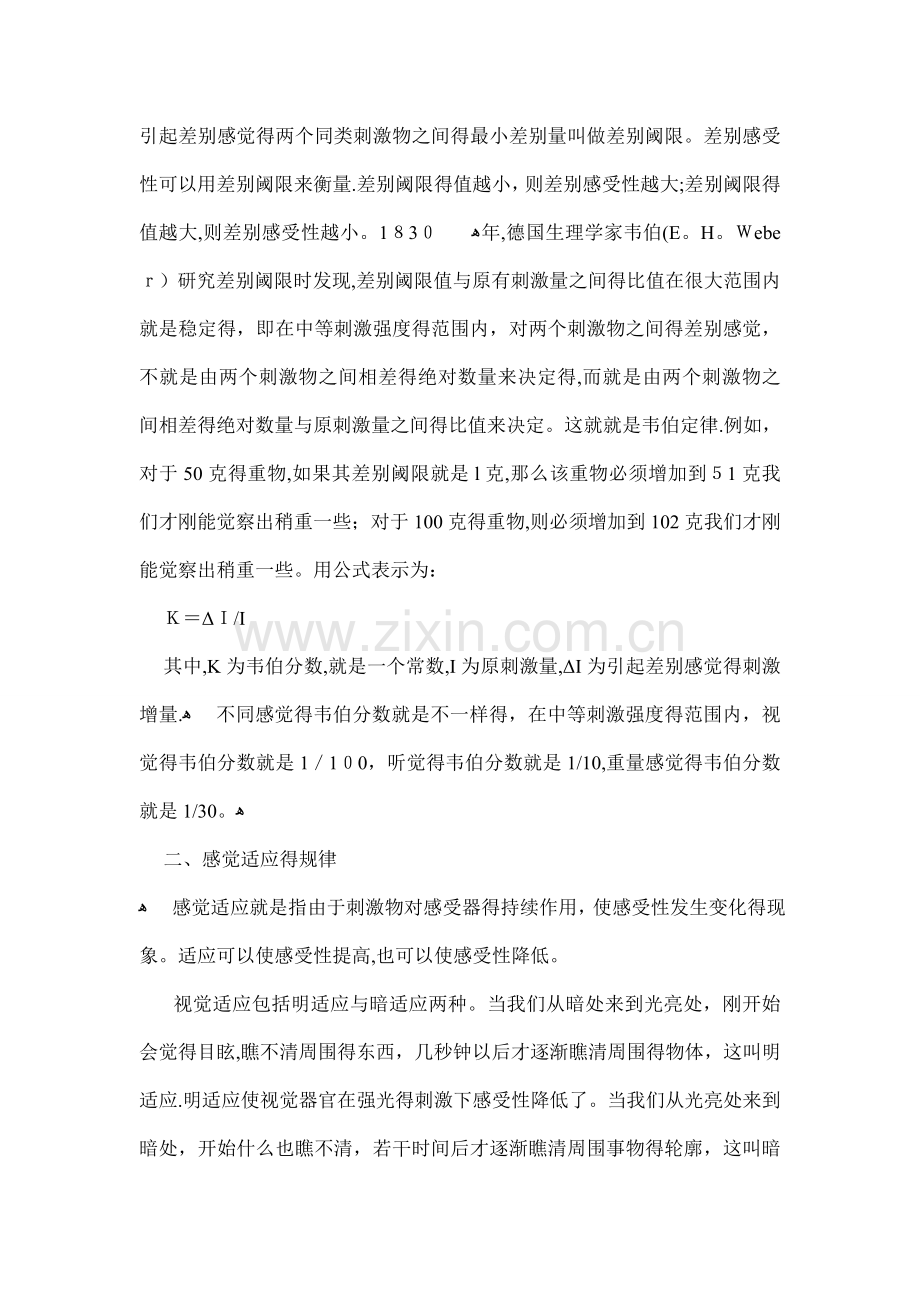 感觉的规律.doc_第2页