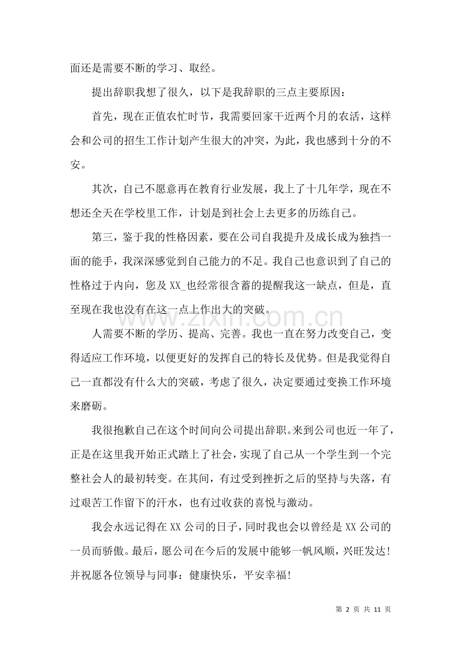个人提出辞职的申请书.docx_第2页