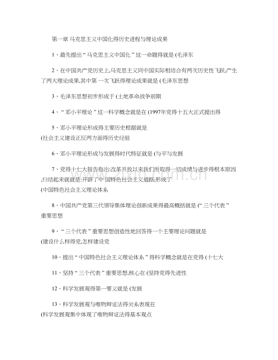 毛概重点复习资料.doc_第1页