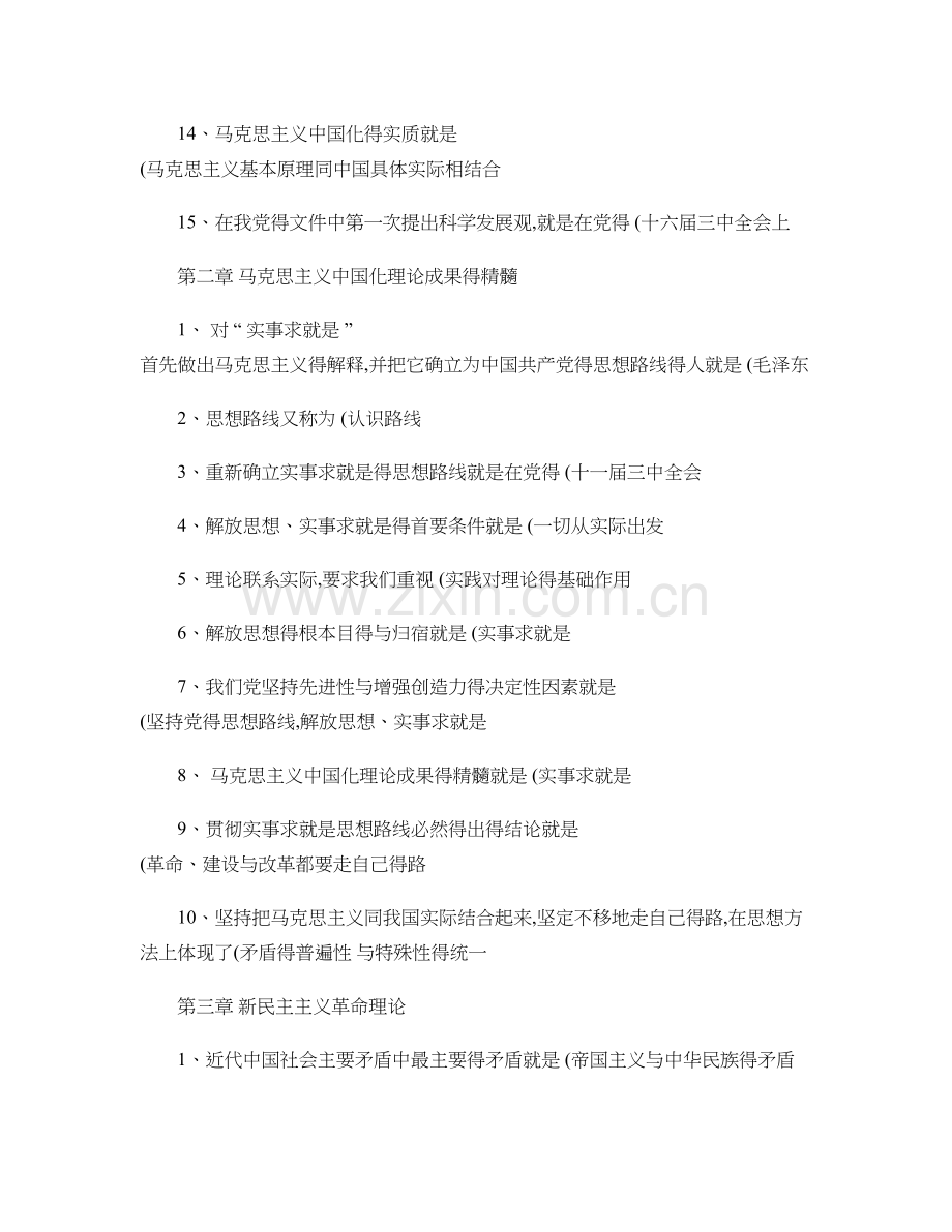 毛概重点复习资料.doc_第2页