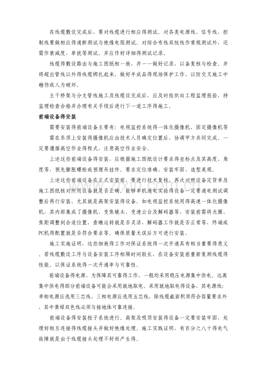 校园监控施工设计方案.doc_第2页