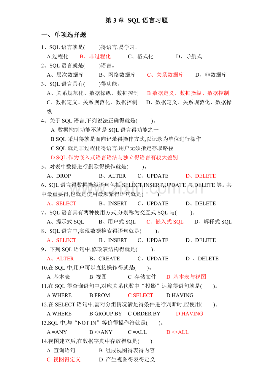 数据库第三章习题.doc_第1页
