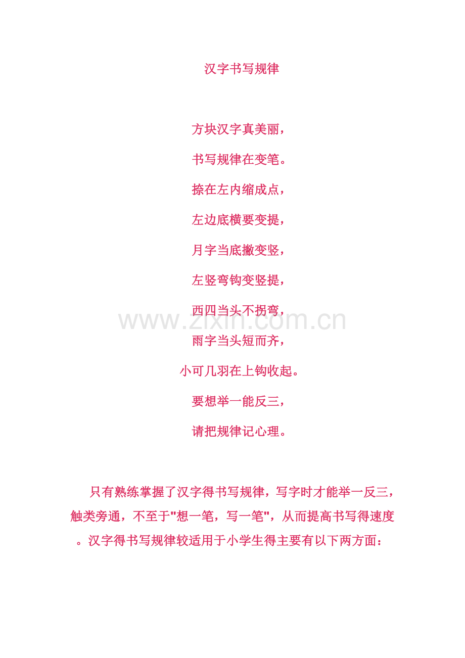 汉字书写规律.doc_第1页