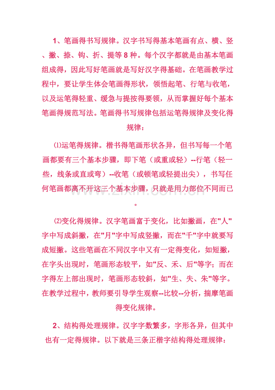 汉字书写规律.doc_第2页