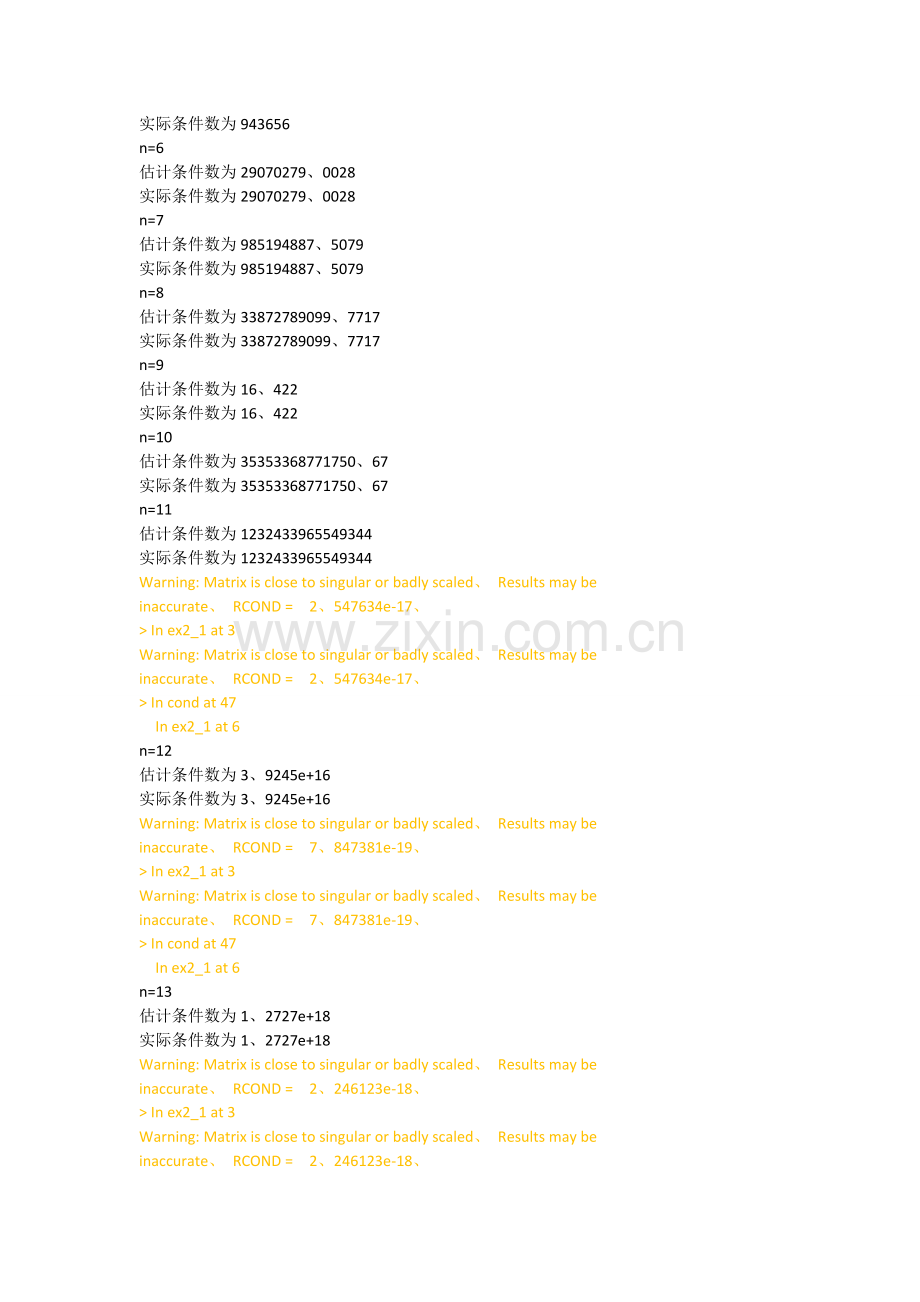 数值线性代数第二版上机习题第二章实验报告.doc_第2页