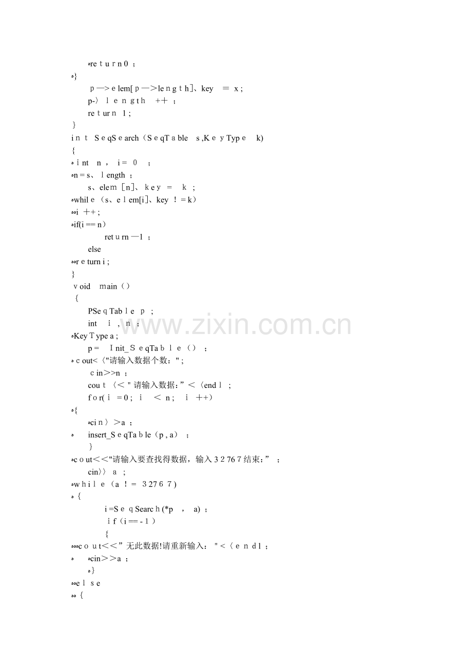 数据结构实验五---查找的实现.doc_第2页