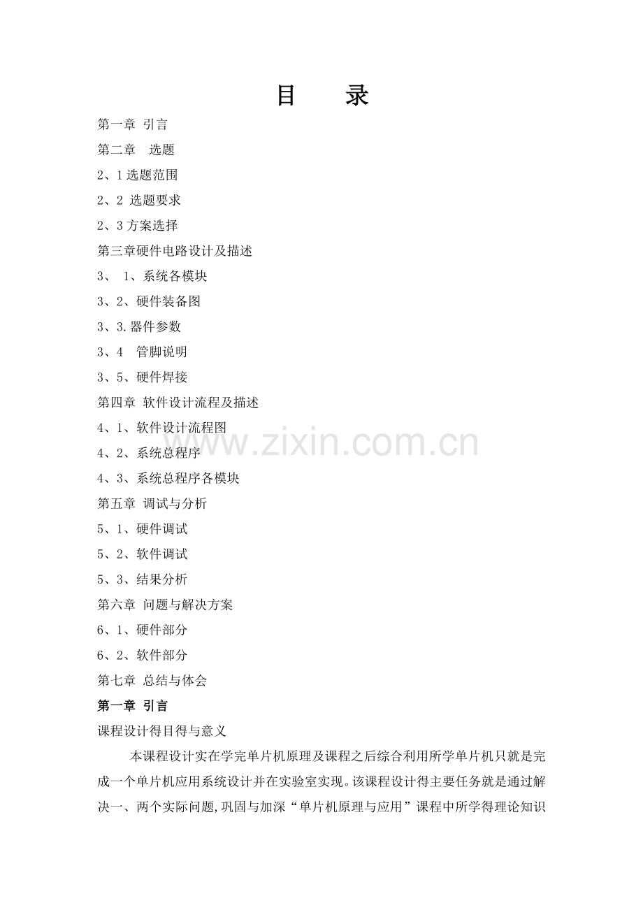 脉冲宽度得测量.doc_第1页