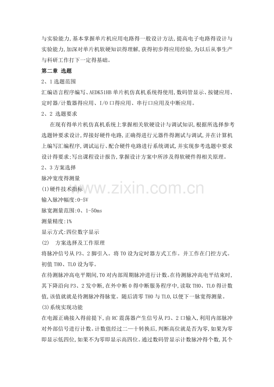 脉冲宽度得测量.doc_第2页