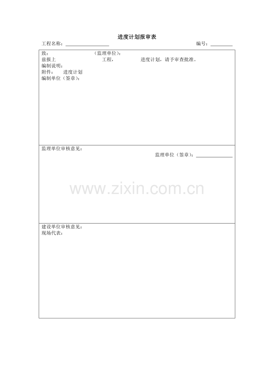 工程现场管理表格汇总.doc_第2页