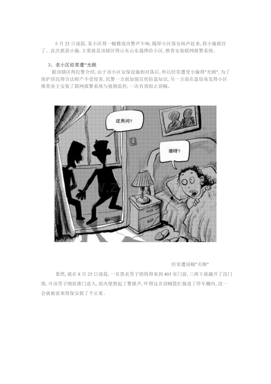 小区安防重要性.doc_第2页