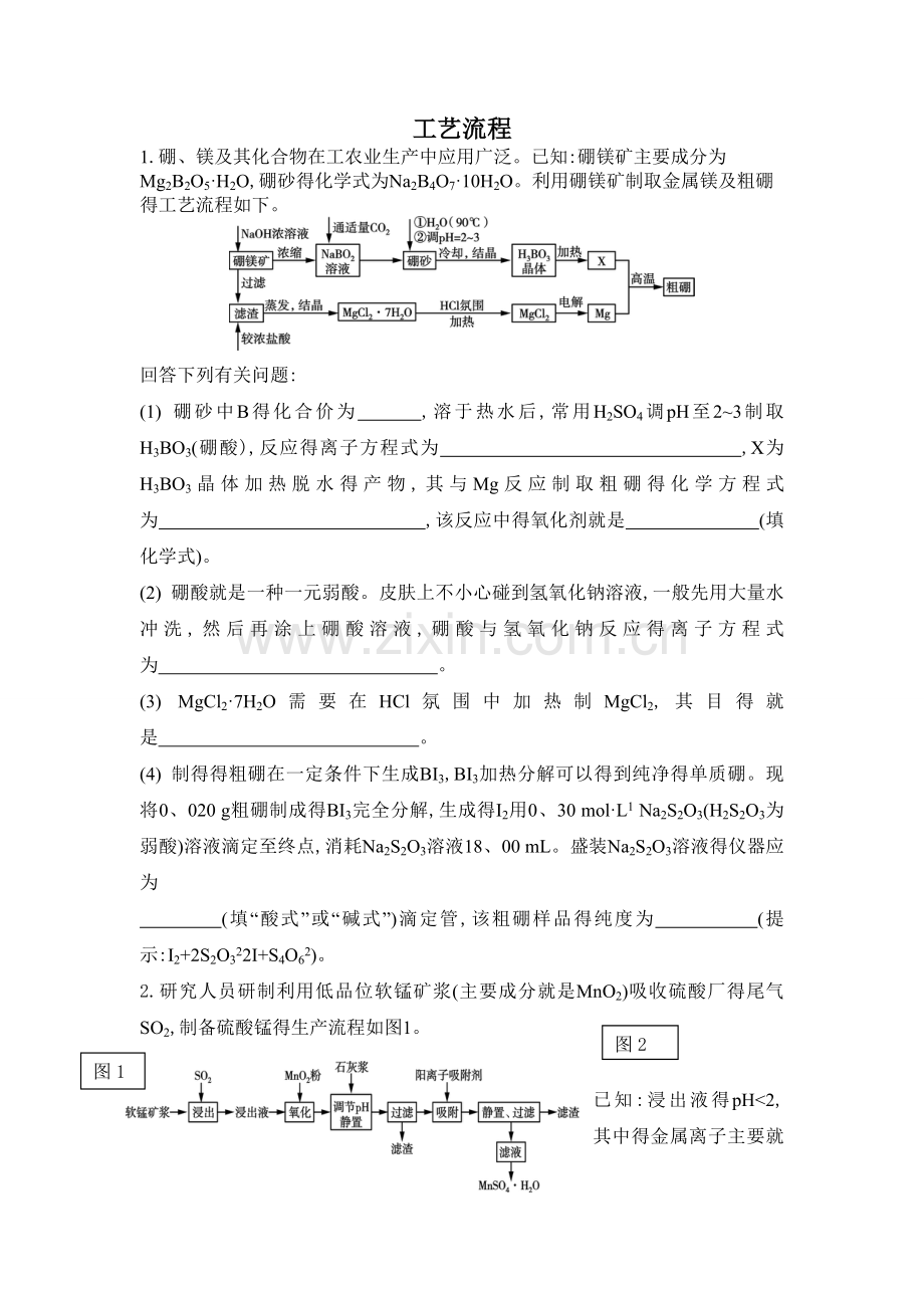 综合训练---工艺流程.doc_第1页