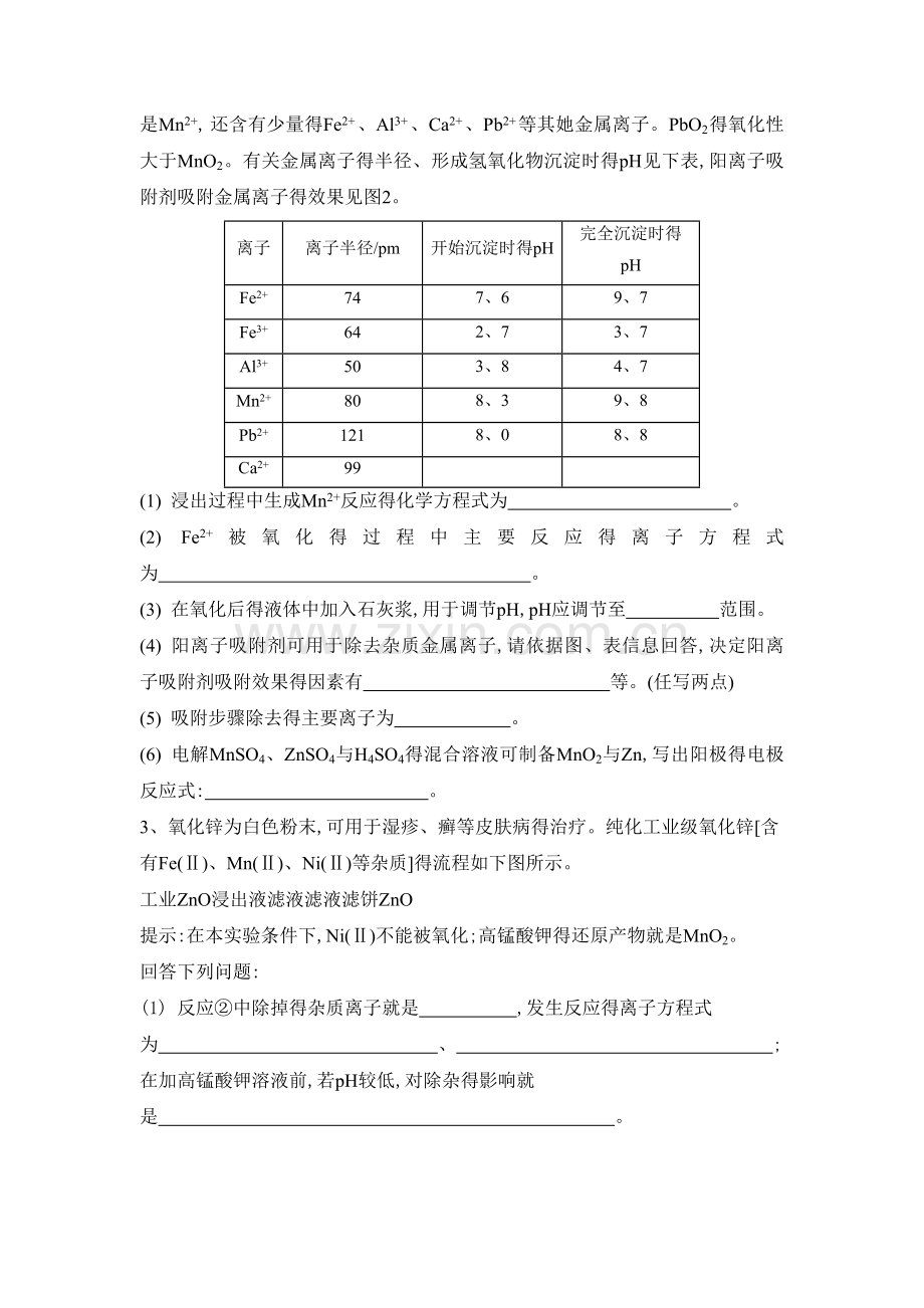 综合训练---工艺流程.doc_第2页