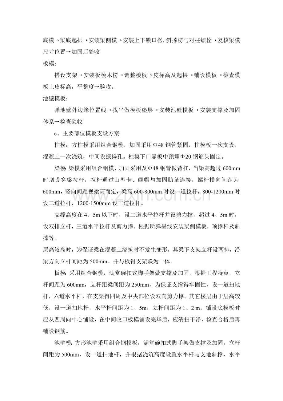 施工技术交底(蓄水池).doc_第2页