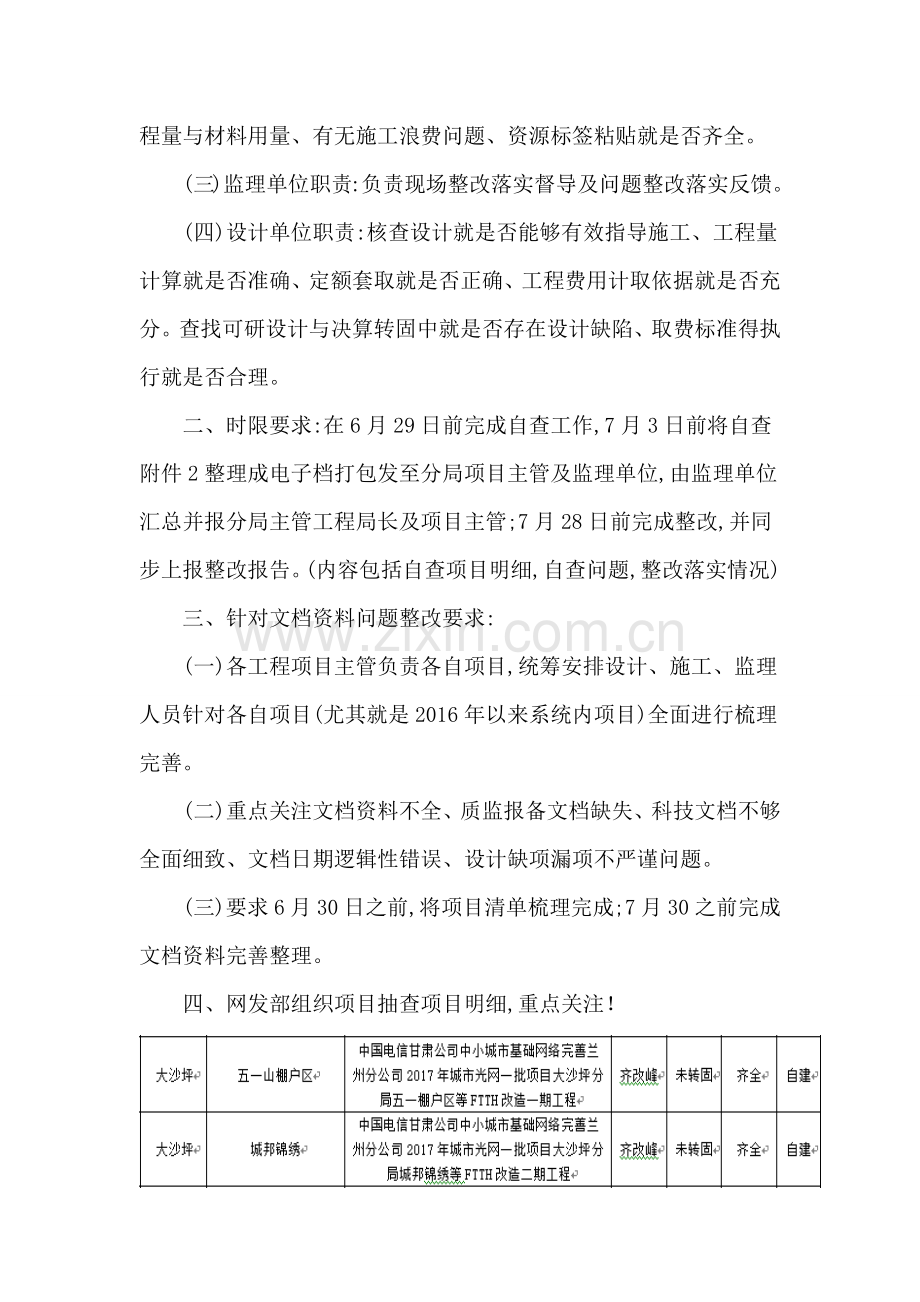 自查自纠实施计划.doc_第2页