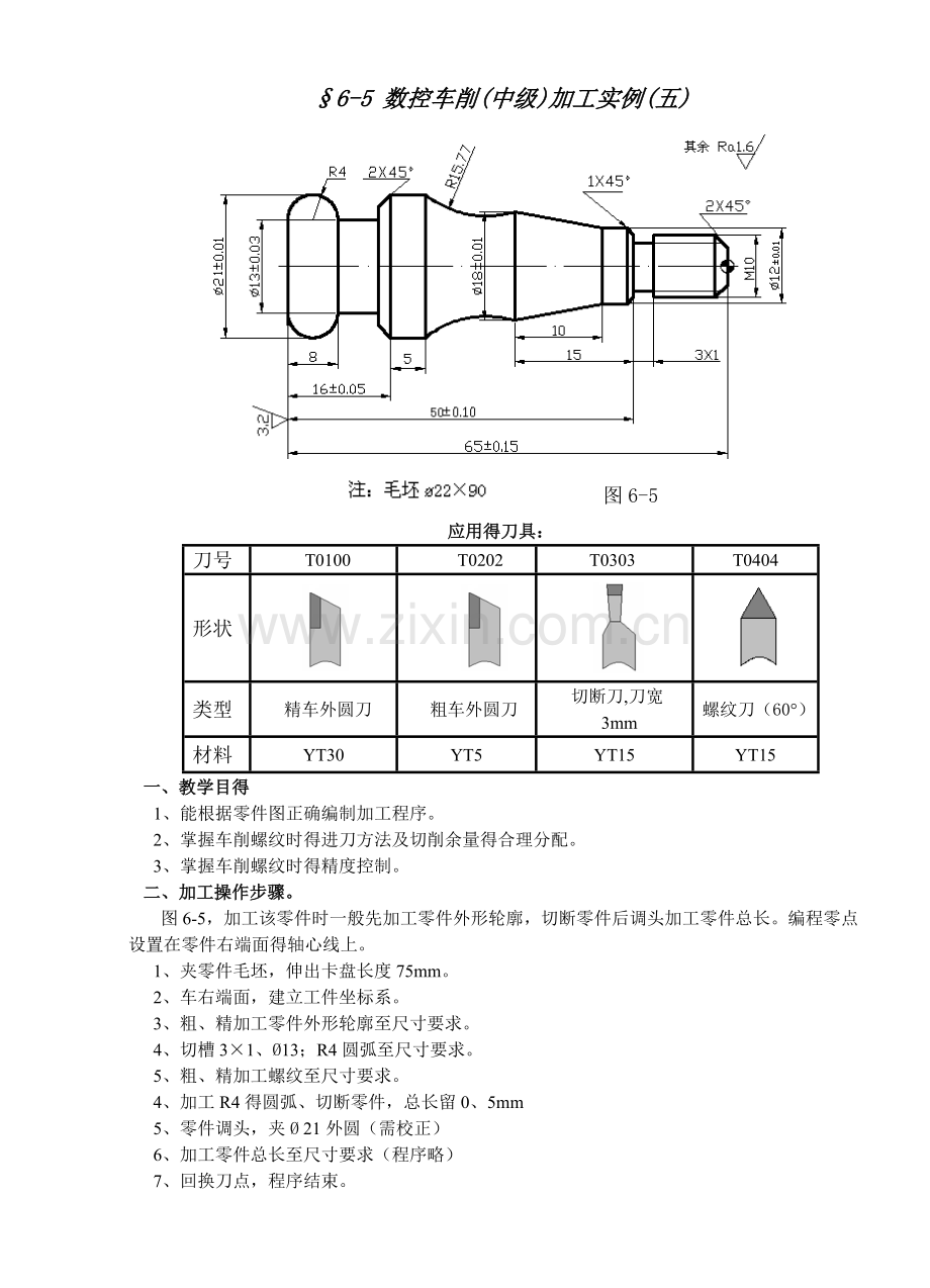 数控980TD编程实例.doc_第1页