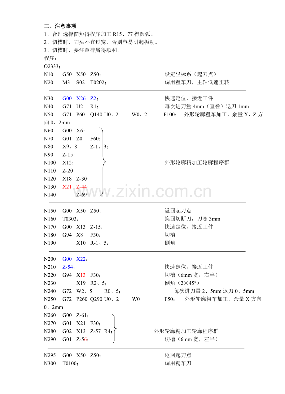 数控980TD编程实例.doc_第2页