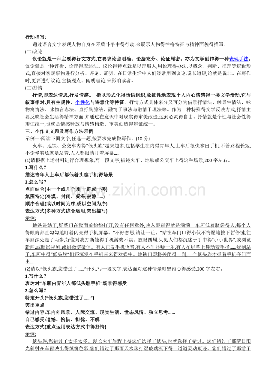 微写作的方法及示例.doc_第2页