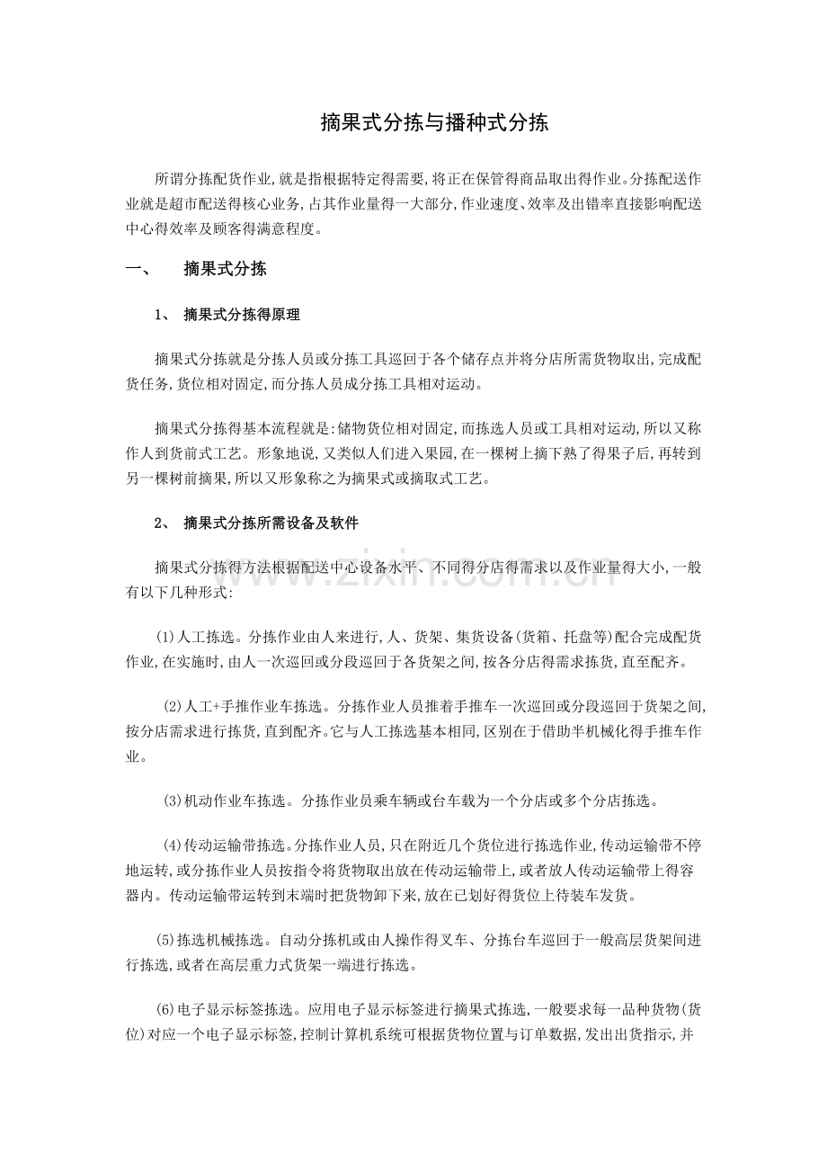 摘果式分拣和播种式分拣.doc_第1页