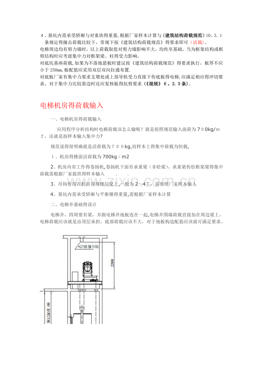结构电梯荷载的输入.doc_第2页