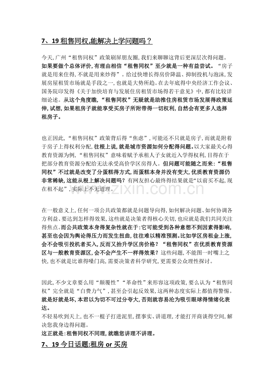租售同权专题.doc_第1页