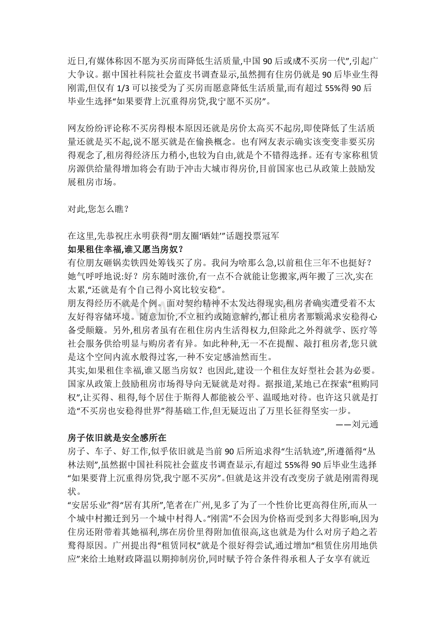 租售同权专题.doc_第2页