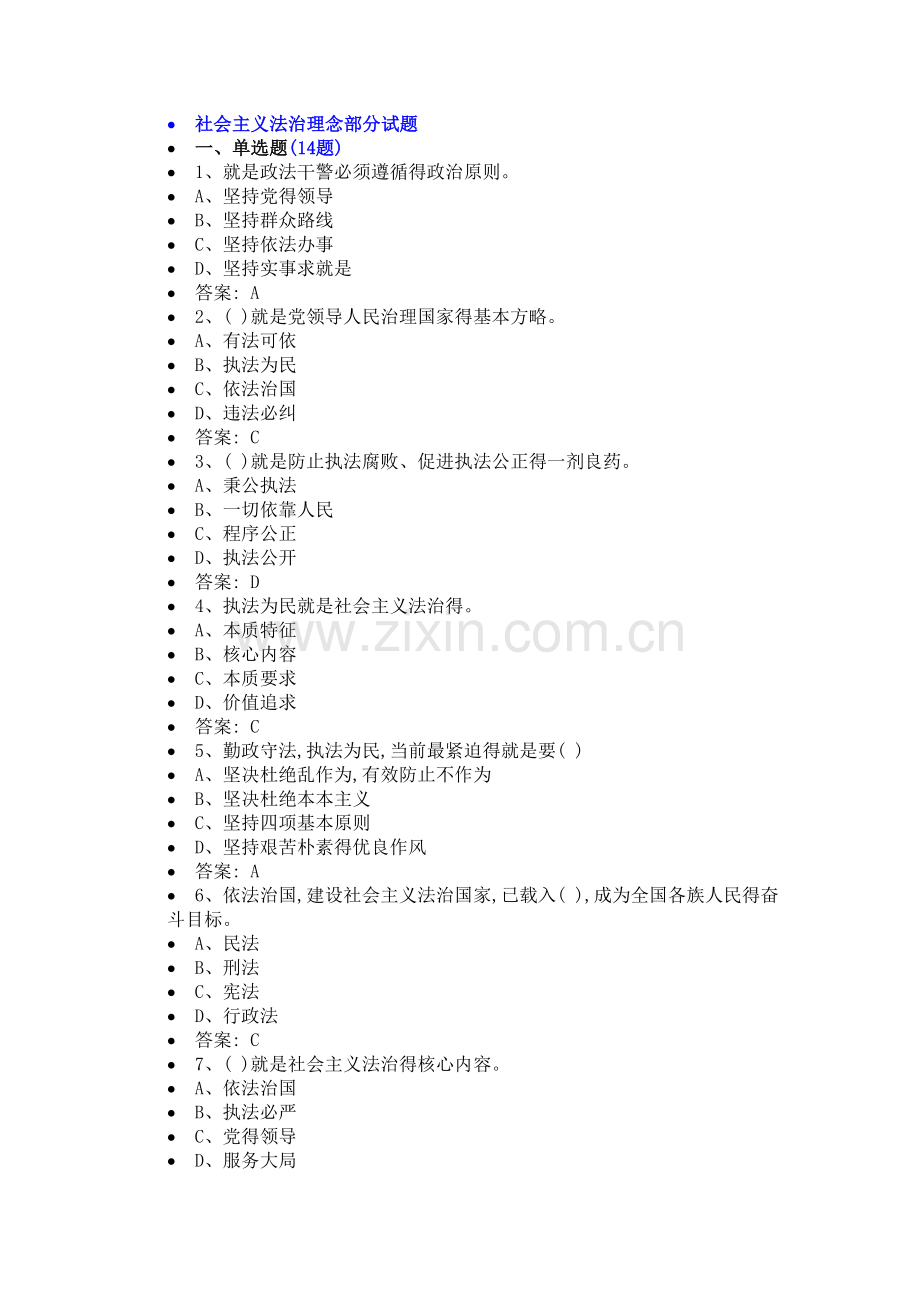社会主义法治理念试题库.doc_第1页