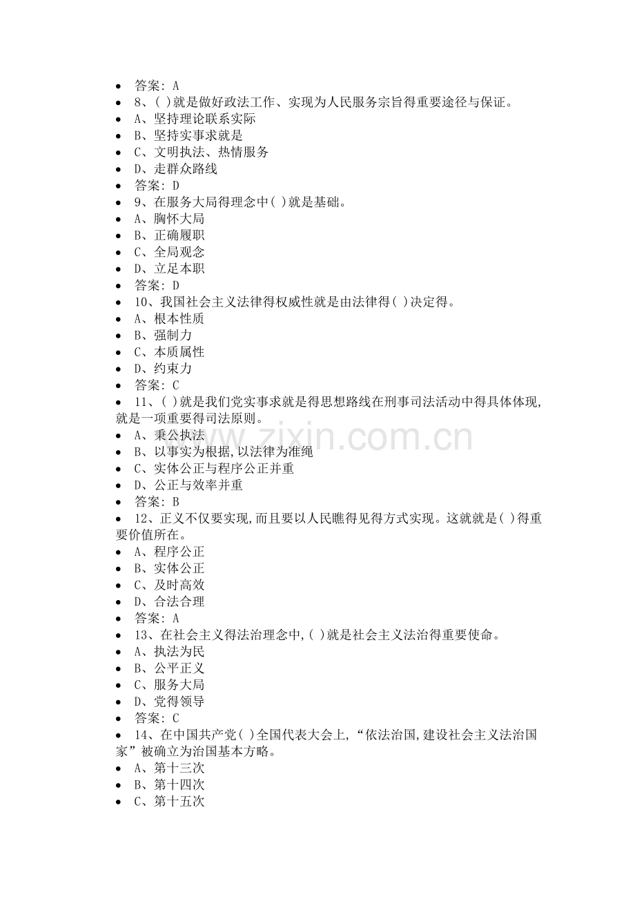 社会主义法治理念试题库.doc_第2页