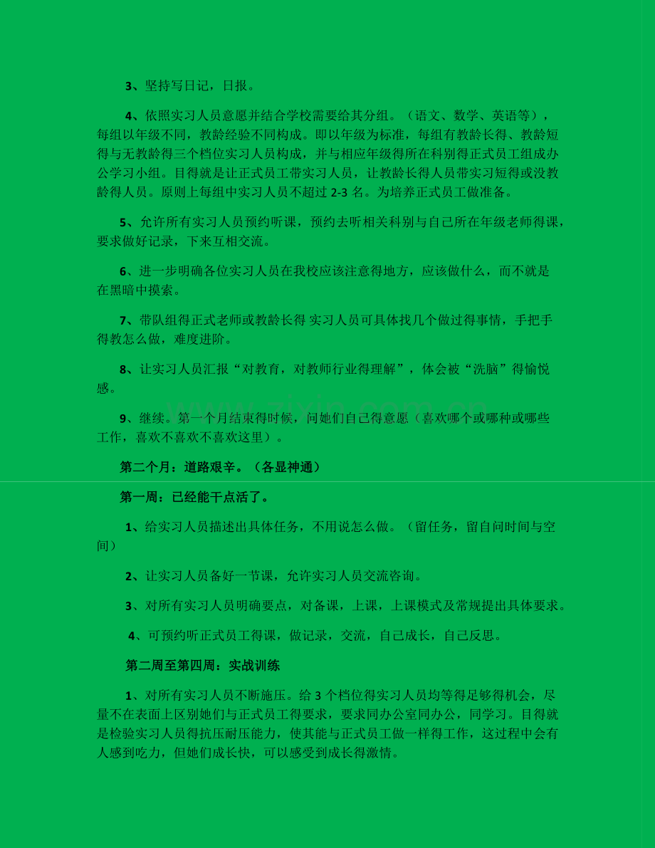 实习教师的培训计划.doc_第2页